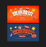 优惠促销