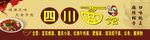 四川面馆 门头招牌