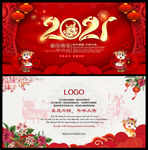 2021新年贺卡