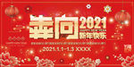 百货 横幅 海报 2021元旦