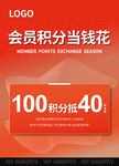 积分兑换海报