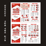 超市年末促销双色传单