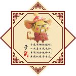 12生肖 子鼠