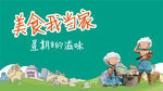舞台秀美食我当家KV主画面