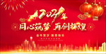 2021晚会 春节背景