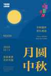 月圆中秋海报