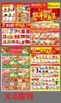 超市海报DM  宣传单页