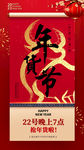 年货节新年直播海报
