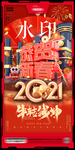 酒吧2021春节牛年海报