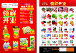 超市开业单页 dm单