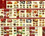 酒店 菜单 菜谱