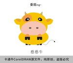 卡通牛 牛年吉祥物 委屈憨憨牛