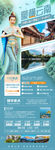云南旅游海报
