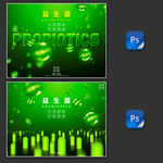 绿色益生菌合理膳食肠胃健康