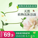 沐浴露植物系列主图