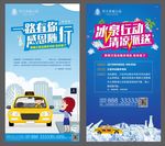 出租车送水活动