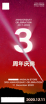 酒吧3周年庆海报