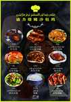 新疆 维语 菜单 菜谱 海报