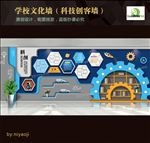 科技文化墙