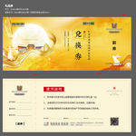 中秋节礼品兑换券