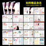 妇科6月医院精品杂志