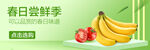 春日尝鲜季banner