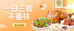 一日三餐banner