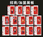 招商展板   加盟展板