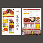 美味街特惠菜单