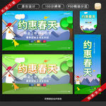 约惠春天展板展架吊旗