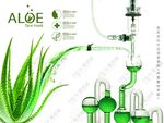 芦荟原液