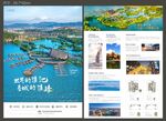 房地产单页 旅游单页 文旅