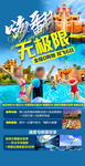 海南三亚旅游海报