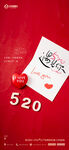 520 情人节 告白日 刷屏 