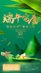 端午节海报