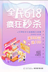 全民618