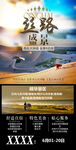 西北青海丝路月牙泉旅游海报