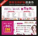整形美容护肤优惠券