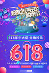 618海报 618促销 决战6