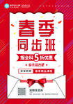 春季班单页海报