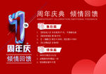 周年庆典 售后售后看板