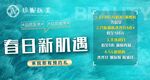 医美电商海报banner