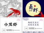 小龙虾美食卡片