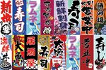 日本居酒屋寿司料理挂旗