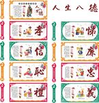 人生八德展板