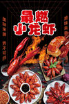 龙虾海报