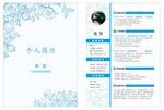个人简历
