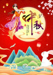 中秋节海报