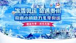 冰雪节海报