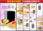 榴莲蛋卷详情页